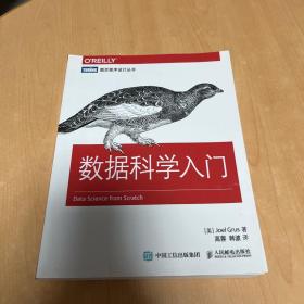 数据科学入门