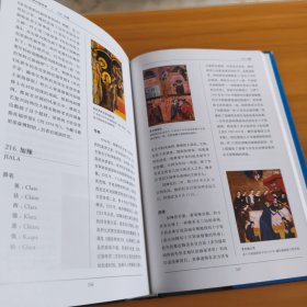 基督教神圣谱：西方冠“圣”人名多语同义词典