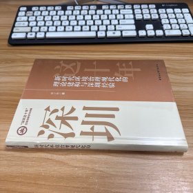 新时代环境治理现代化的理论建构与深圳经验
