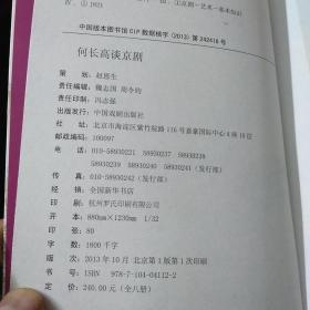 何长高谈京剧