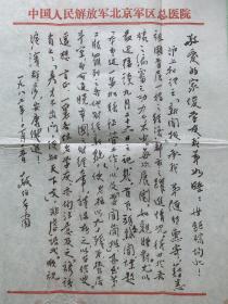 崔敬伯致吴家俊毛笔信札1页附封。崔敬伯（1897-1988），天津汉沽人。我国财政学、财政史学泰斗。著名财经教育家、经济学家、诗人、文学家。我国财政理论、财政学科、财政史学科的重要奠基人。1919年毕业于直隶公立法政专门学校（河北省立法商学院），1927年留学日本东京大学，1930年留学英国伦敦大学政治经济学院。新中国第一任中央人民政府财政部税务总局副局长，中央财政干部学校（中央财经大学）副校长。