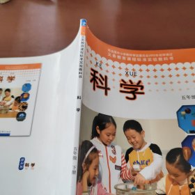 科学 五年级下册