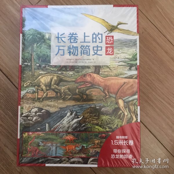 长卷上的万物简史