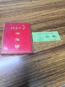 1995年北京大学 学生证（外加一张北京大学饭票）