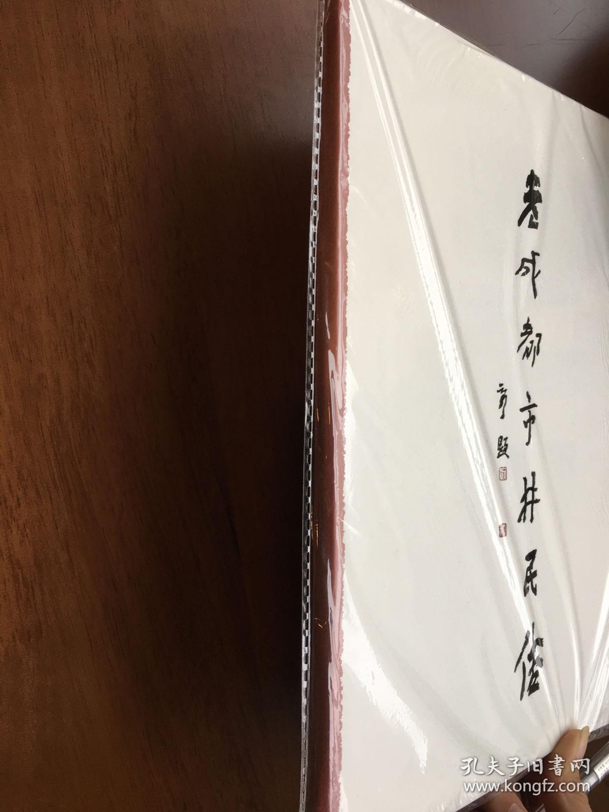 老成都市井民俗