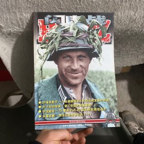 闪电战061 61 杂志期刊