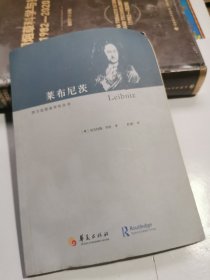 莱布尼茨