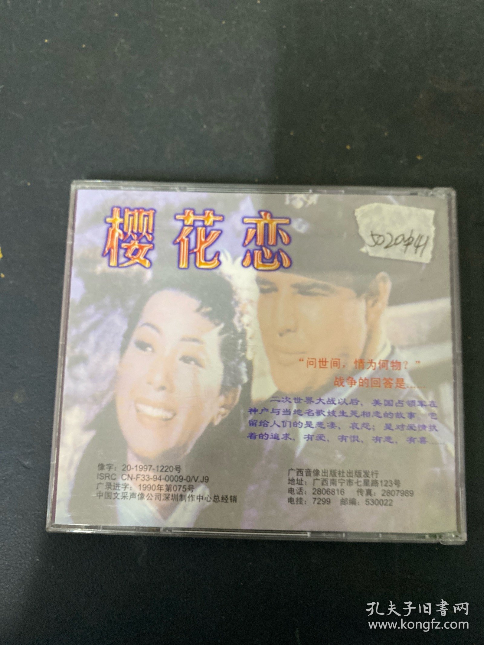 光盘VCD：樱花恋 2碟装 盒角破损 以实拍图购买