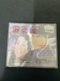 光盘VCD:樱花恋 2碟装 盒角破损 以实拍图购买