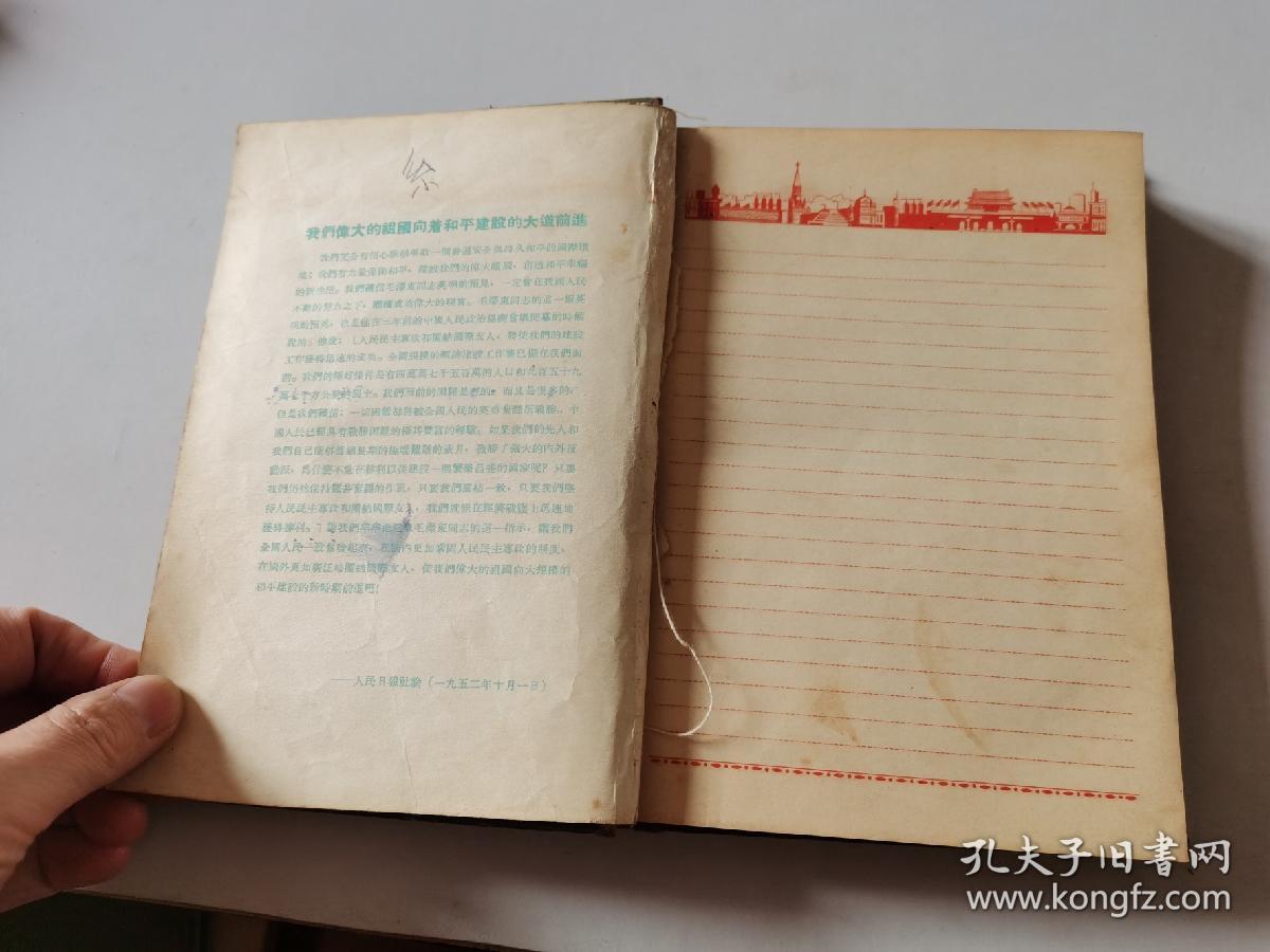 光阴日记本 中国百货公司沈阳地区批发站 文具纸张批发部监制