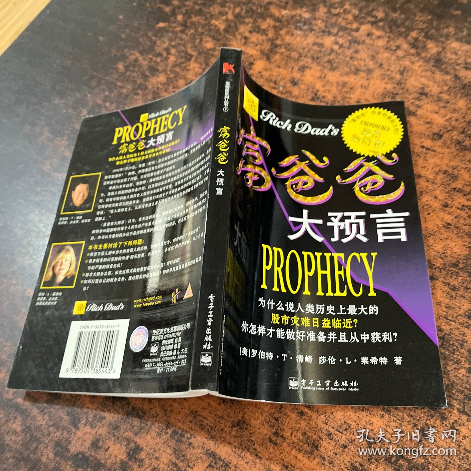 富爸爸大预言：Why the Biggest Stock Market Crash in History Is Still Coming...and How You Can Profit From It! (Paperback)