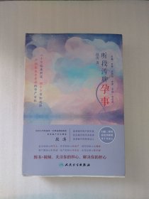 听段涛聊孕事（冯唐推荐，上海第一妇婴保健院教授产科泰斗段涛倾心力作， 怀孕全程解惑，国人的怀孕圣经，二胎必备，预售期赠价值68元电子书）