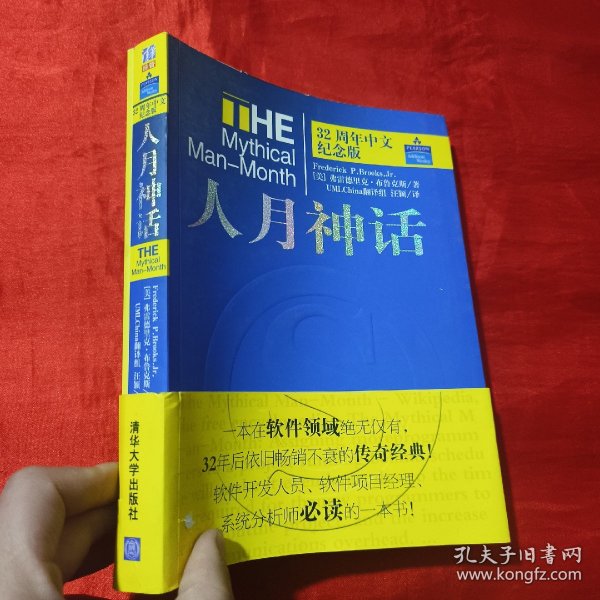 人月神话：32周年中文纪念版
