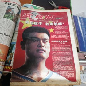 篮球报（2004年总第1期）创刊号