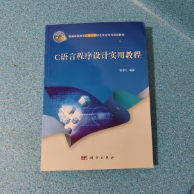 C语言程序设计实用教程【附光盘】