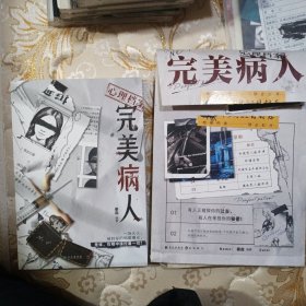 完美病人