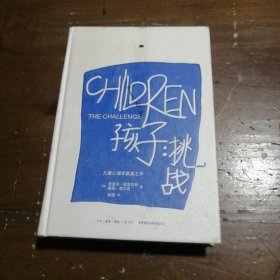 孩子：挑战：The Challenge/Simplified Chinese Edition