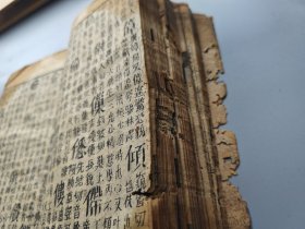 清代字典工具书《字汇》一册，木刻本，子集等一厚本，前后破损，纸张朽破品弱，后面缺页。XF598