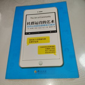 社群运营的艺术：如何让你的社群更有归属感