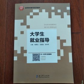 大学生就业指导