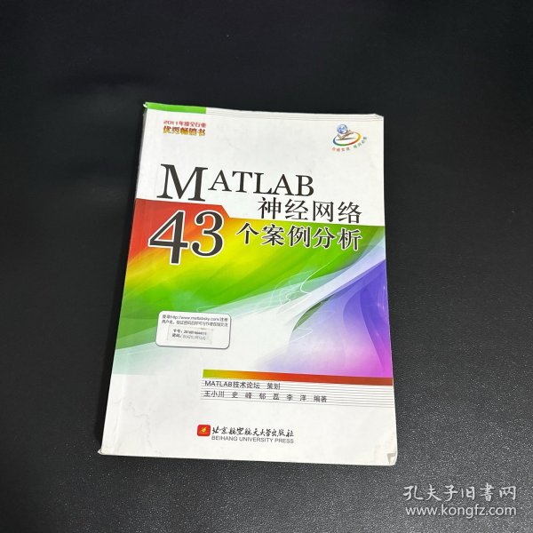 MATLAB神经网络43个案例分析