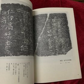 《书法丛刊》杂志，徐州历代碑刻综述（驮蓝山西汉楚王墓塞石题刻、龟山西汉楚襄王刘注墓塞石题刻、西汉刘注陵塞石刻铭、东汉延平元年刻铭、东汉永寿元年墓志等），东汉铭刻三拓珍本汇考（东汉《阳三老石堂记》端氏初拓本、《武荣碑》明拓本、《熹平残碑》初拓本），《瘗鹤铭》五石整拓本简介（五石整拓本和张伯英跋本），唐代名志三通，董其昌行书《杜甫<饮中八仙歌>》卷（全），明·万寿祺楷书《遯渚倡和集》册赏评