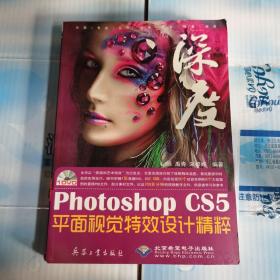 Photoshop CS5平面视觉特效设计精粹