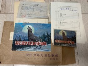 黄云松绘《荒野的呼唤》封面原稿一幅，带发稿单等相关资料一组，附赠出版物一本