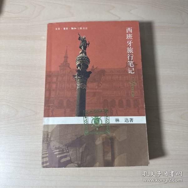 西班牙旅行笔记