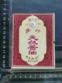 原汁天然酱油标，江西省南昌酿造厂。
