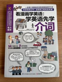 看漫画学英语：学英语先学介词