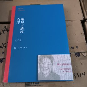 额尔古纳河右岸（茅盾文学奖获奖作品全集28）