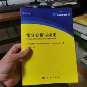 变分分析与应用