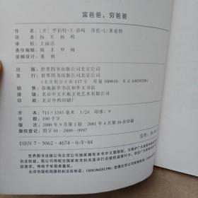 富爸爸穷爸爸+富爸爸商学院+富爸爸投资指南+富爸爸财务自由之路