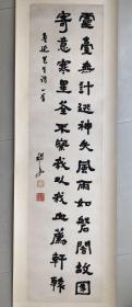 祝嘉（1899—1995），字燕秋，海南文昌人，毕生致力于书法事业，是我国著名的书法家、书法理论家和书法教育家。该作为原装原裱