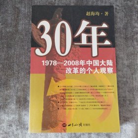 30年