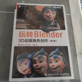 玩转Blender：3D动画角色创作（第3版）