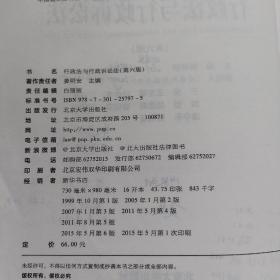 行政法与行政诉讼法（第六版）