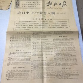 （解放日报）1969年5月12日（生日报纸）