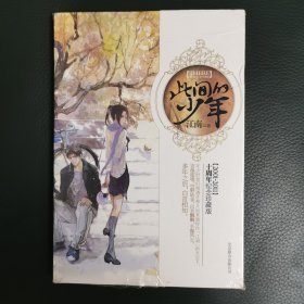 此间的少年：十周年纪念版