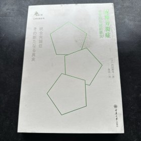 精神分裂症：你尚未知晓的事实