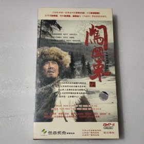 闯关东 18DVD 未拆封