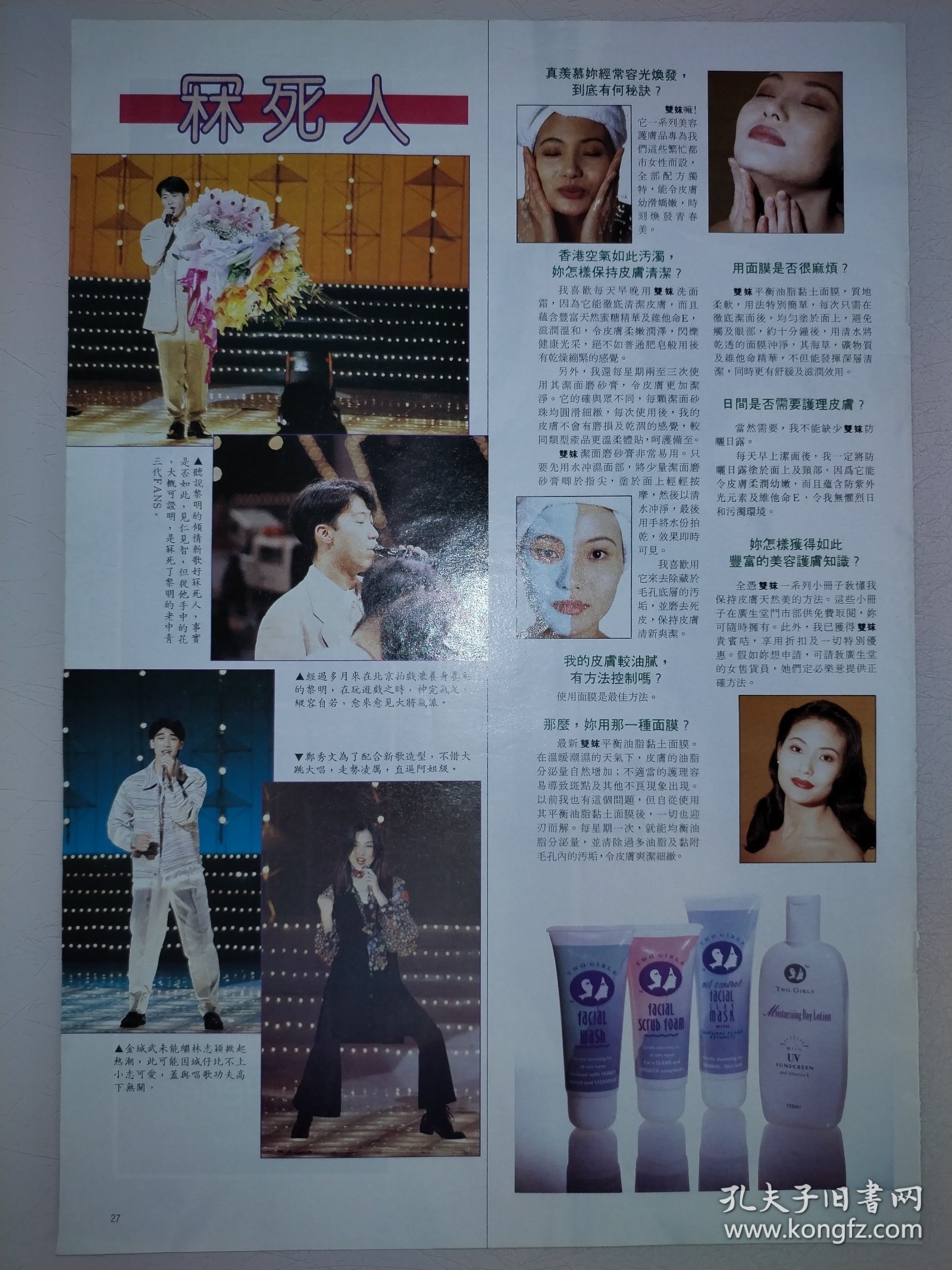 娱乐杂志 黎明、金城武、郑秀文8开彩页