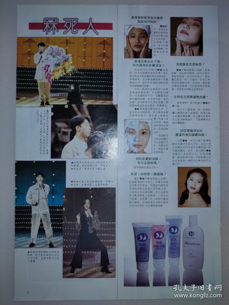 娱乐杂志 黎明、金城武、郑秀文8开彩页