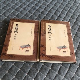 民国第一才女吕碧城著作集，精装全二册，一版一印
