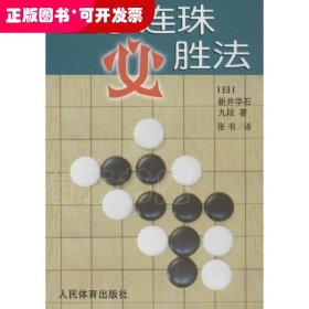五子连珠必胜法