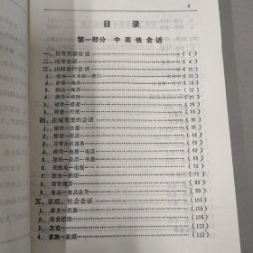 中英俄会话与词汇手册