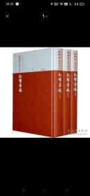 乾隆抄本百廿回紅樓夢稿：楊本（全三冊）