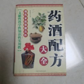 药酒配方