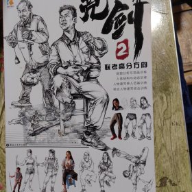 亮剑2:联考高分方向